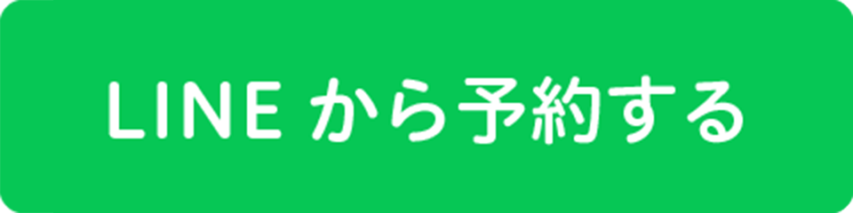ネット予約はこちら